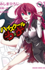 High School DxD Logo