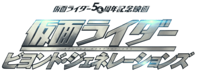Kamen Rider: Beyond Generations's cover
