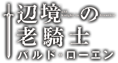 Henkyou no Roukishi Bard Loen's cover