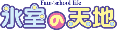 Fate/school life's cover