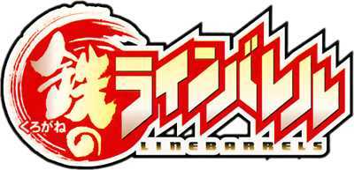 Kurogane no Linebarrels's cover