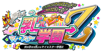 Honoo no Haramase Paidol My ★ Star Gakuen Z's cover