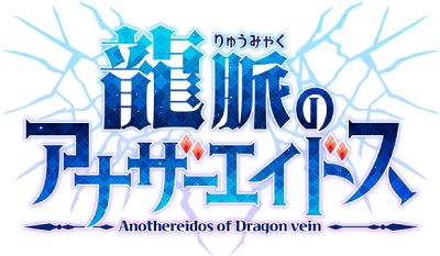 AnotherEidos Of Dragon Vein R's cover