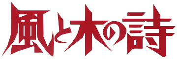 Kaze to Ki no Uta's cover