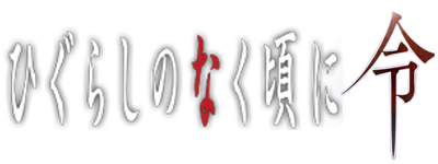 Higurashi no Naku Koro ni Rei (Manga)'s image