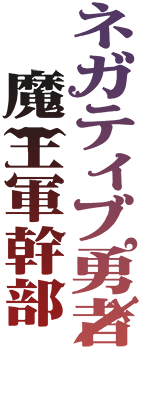 Negative Hero and Demon King's General Logo