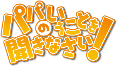 Papa no Iukoto wo Kikinasai!'s cover