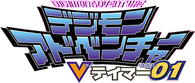 Digimon Adventure V-Tamer 01's cover