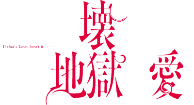 Zenbu Kowashite Jigoku de Aishite's logo