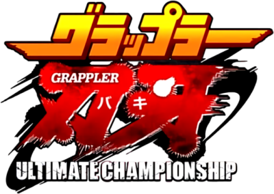 Baki the Grappler: Ultimate Championship's cover