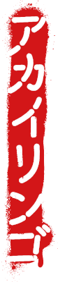 Akai Ringo's cover