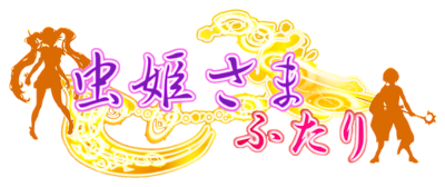 Mushihime-sama Futari's cover