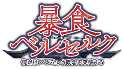 Berserk of Gluttony's cover