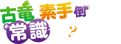 Koryuu nara Sude de Taosemasu kedo, Kore tte Joushiki janain desu ka?'s cover