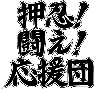 Osu! Tatakae! Ouendan!'s cover