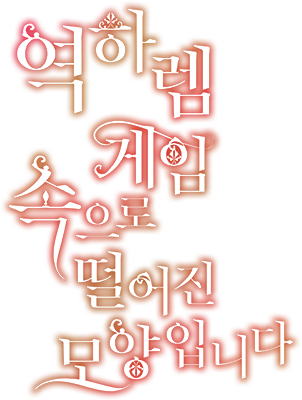 It Looks Like I've Fallen into the World of a Reverse Harem Game's cover