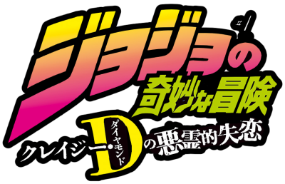 Crazy Diamond's Demonic Heartbreak's logo
