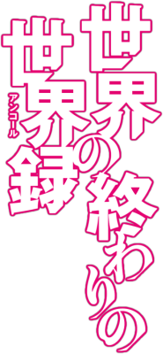Sekai no Owari no Encore's cover