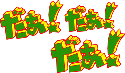Daa! Daa! Daa!'s cover