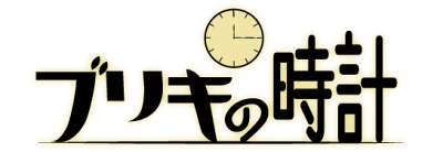 buriki clock's cover