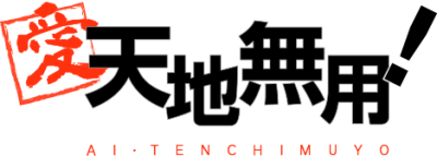 Ai Tenchi Muyo!'s cover