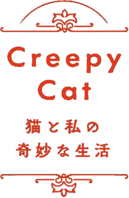 CreepyCat: Neko to Watashi no Kimyou na Seikatsu's logo