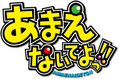 Amaenaide yo!!'s cover