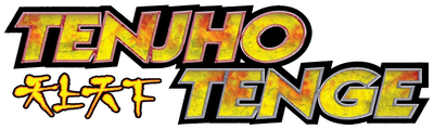 Tenjou Tenge's cover