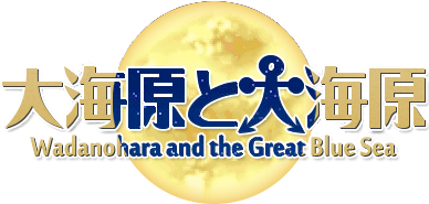 Wadanohara and the Great Blue Sea's logo
