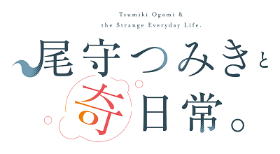 Ogami Tsumiki to Ki Nichijou.'s logo