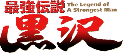 Saikyou Densetsu Kurosawa's cover