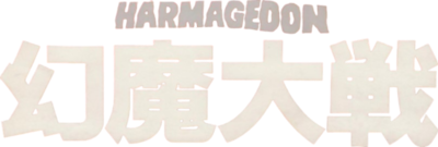 Harmagedon: Genma taisen's cover