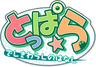 Toppara ~Zashikiwarashi no Hanashi~'s cover