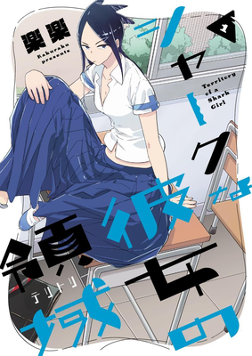 Territory of a Shark Girl's cover
