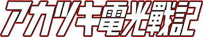 Akatsuki Blitzkampf's logo