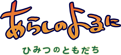 Arashi no Yoru ni's cover