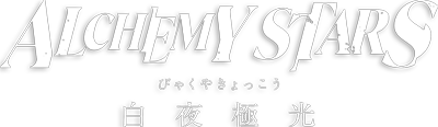 Alchemy Stars's cover