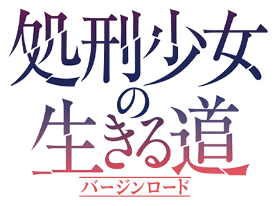 Shokei Shoujo no Ikiru Michi's logo
