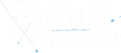 Kimi wa Houkago Insomnia's cover