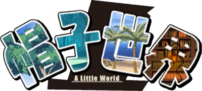 Boushi Sekai: A Little World Logo