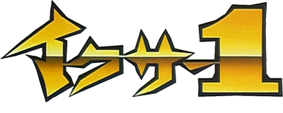 Fight! Iczer-1's cover