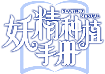 Demon Spirit Seed Manual's logo