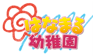Hanamaru Youchien's cover