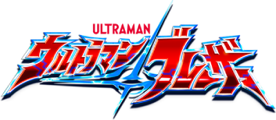Ultraman Blazar's cover