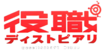 Yakushoku Distopiary's cover