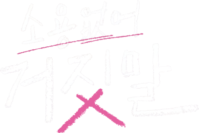 My Lovely Liar's logo