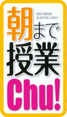 Asa Made Jugyō Chu!'s cover