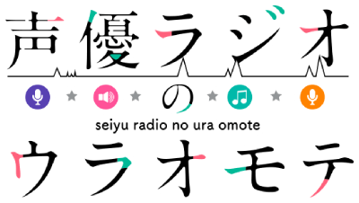 Seiyuu Radio no Uraomote's cover