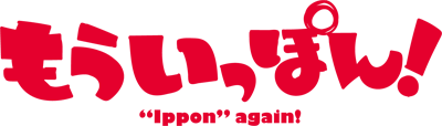 'Ippon' again!'s cover