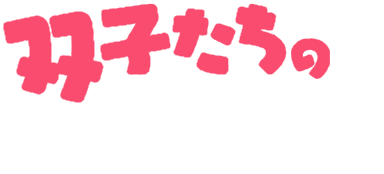 Futago-tachi no Shojijou's cover